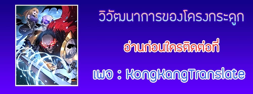Skeleton Evolution It Starts With Being Summon by a Goddess ตอนที่3 (31)
